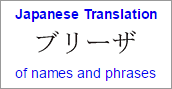 Japanese Translation