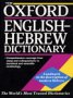 The Oxford English-Hebrew Dictionary