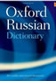 Oxford Russian Dictionary