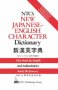 New Japanese-English Character Dictionary