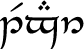 Tengwar