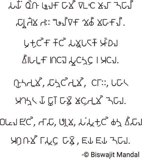 Sample text in the Magar Akkha script