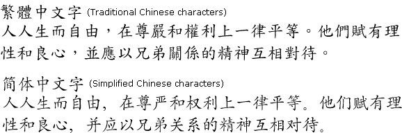 Sample text in Chinese characters