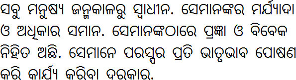 ସବୁ ମନୁଷ୍ୟ ଜନ୍ମକାଳରୁ ସ୍ୱାଧୀନ. ସେମାନଙ୍କର ମର୍ଯ୍ୟାଦା ଓ ଅଧିକାର ସମାନ. ସେମାନଙ୍କଠାରେ ପ୍ରଜ୍ଞା ଓ ବିବେକ ନିହିତ ଅଛି. ସେମାନେ ପରସ୍ପର ପ୍ରତି ଭାତୃଭାବ ପୋଷଣ କରି କାର୍ଯ୍ୟ କରିବା ଦରକାର.