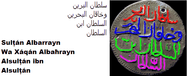 Partial coin with Arabic script on it